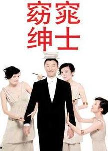 窈窕绅士手机在线观看